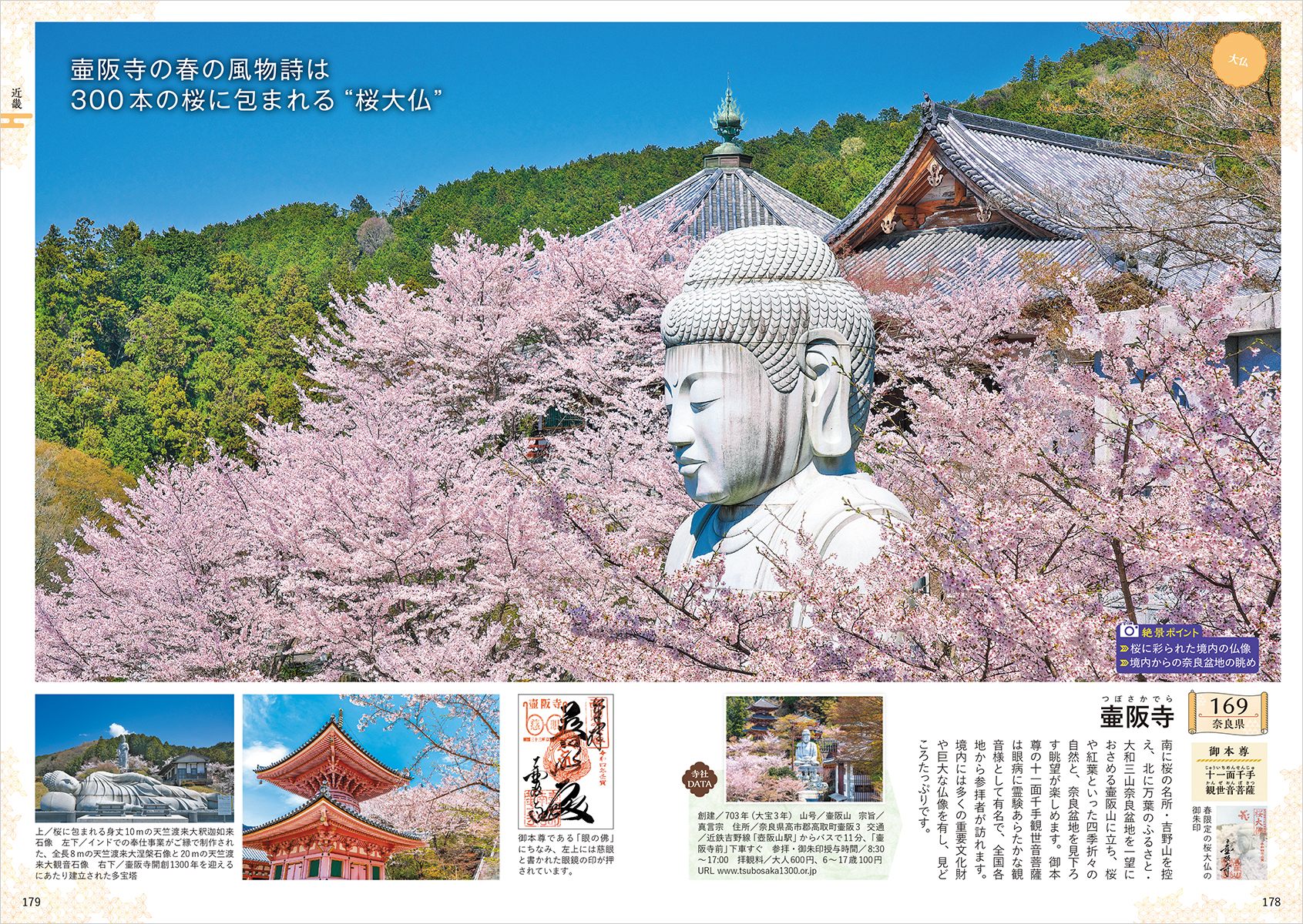 52 一生に一度は参りたい！ 御朱印でめぐる全国の絶景寺社図鑑