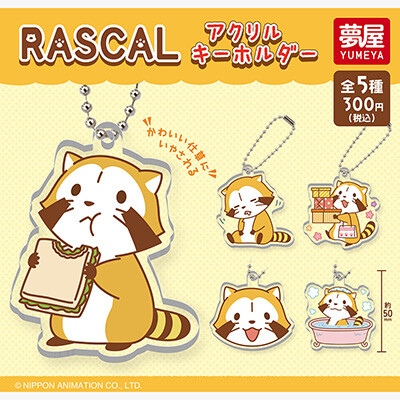 グッズ情報｜あらいぐまラスカル公式サイト｜あらいぐまラスカル公式サイト