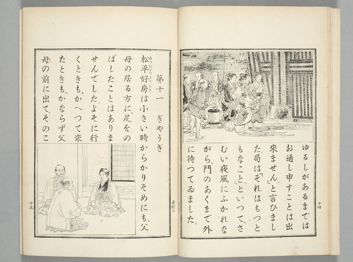 尋常小学修身書巻三（三学年）：国立公文書館