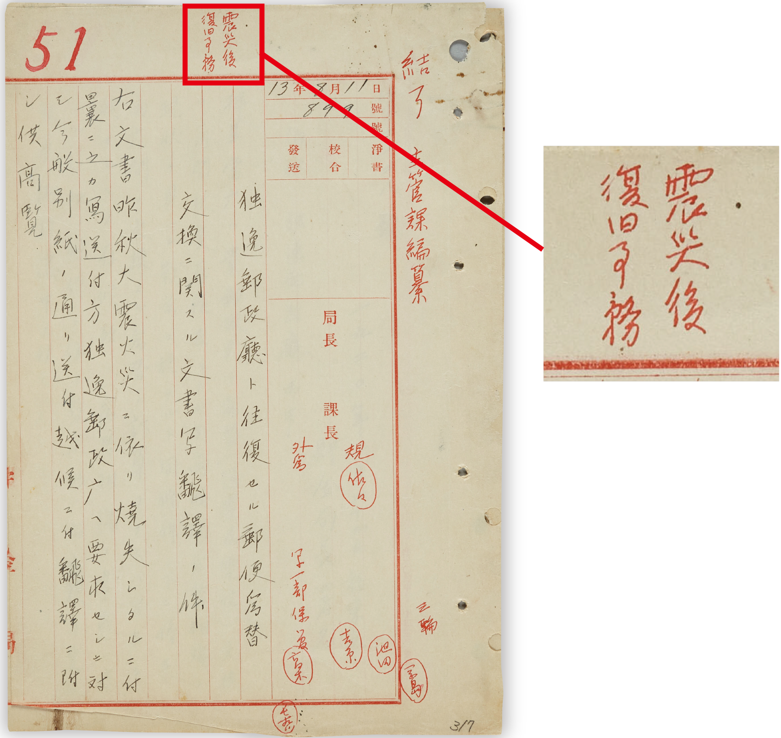 特集 企画展 「近現代の文書管理の歴史」特集 災害と公文書 | 国立公文