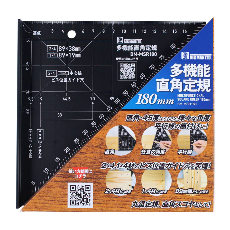 BM 多機能直角定規180mm BM-MSR180 取寄品 - 大工道具・金物の専門通販