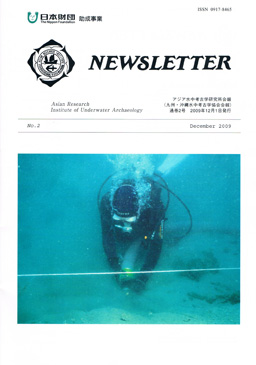 資料集・考古学】水中考古学研究の創刊号から3号 3冊セット 資料集