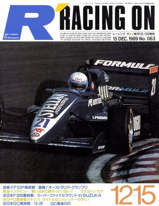 セット Racing on 1989年セット［全23冊］ | レースとクルマの“電子