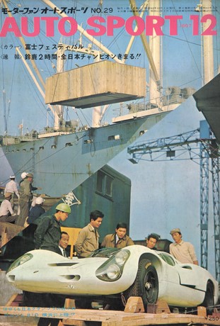 セット 1967年オートスポーツ［12冊］セット | レースとクルマの“電子