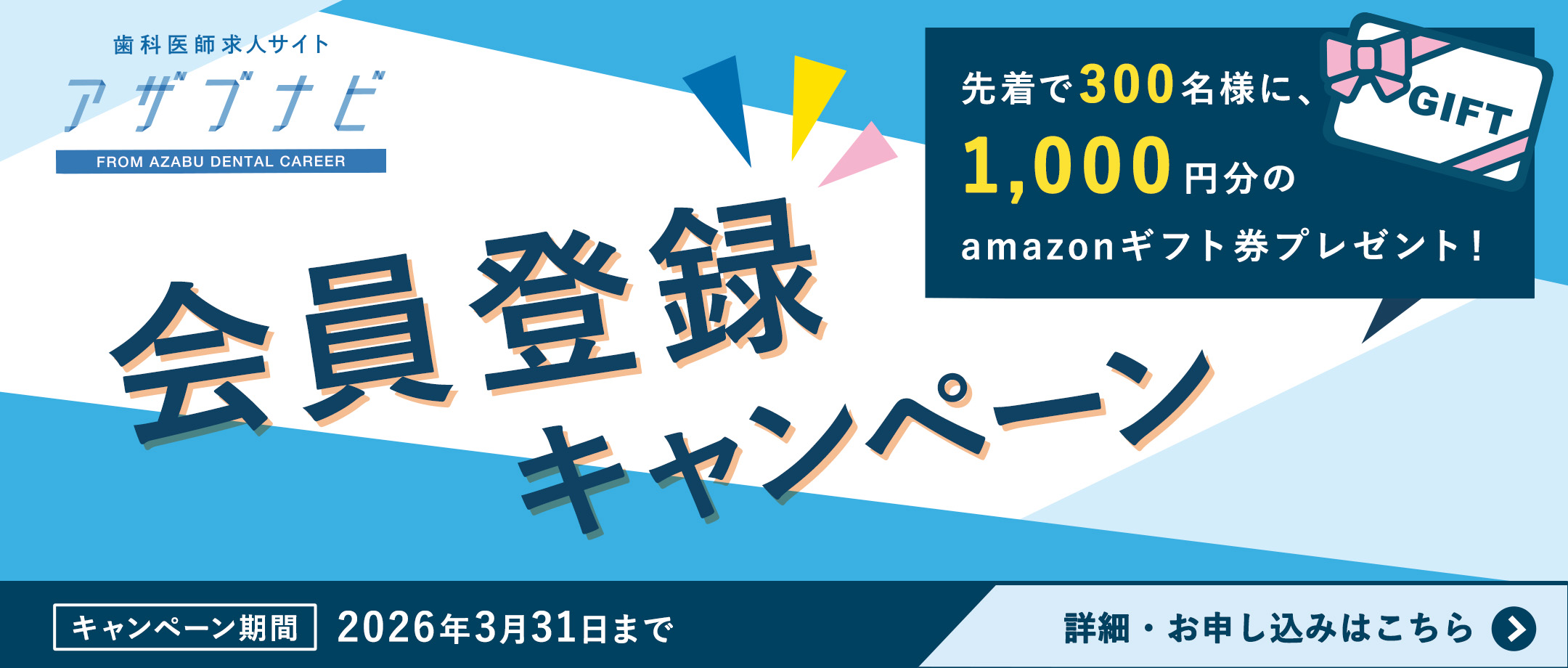 歯科医師国家試験対策スクール｜麻布デンタルアカデミー