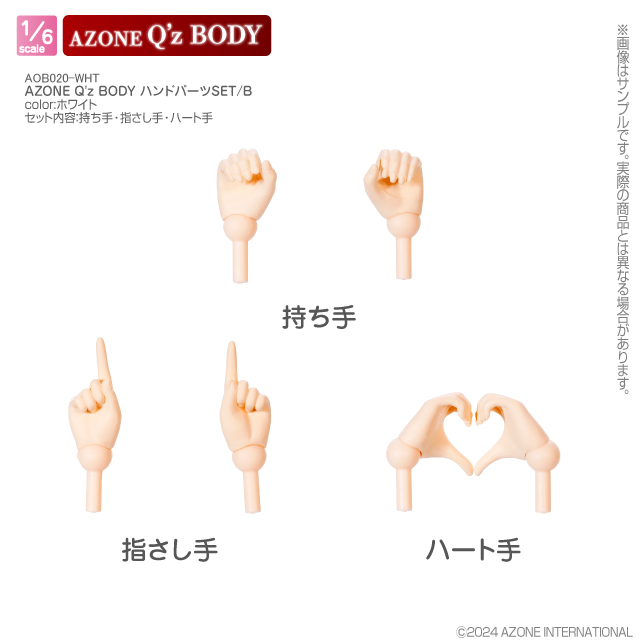 アゾネット | 商品詳細 | AZONE Q'z BODY ハンドパーツSET／B