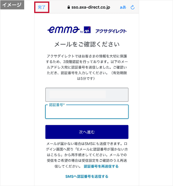 メールに送られた認証番号を確認するためメールを開くと、ログインし