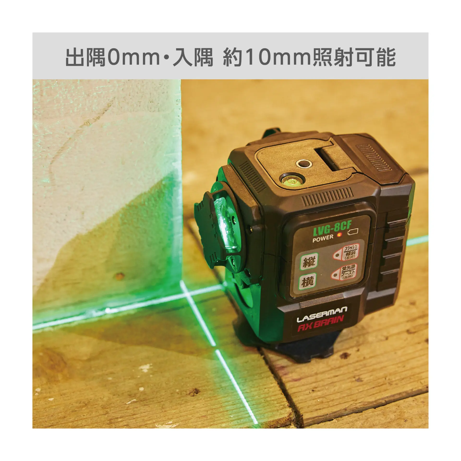 LVG-8CF フラッシュ グリーンレーザー円錐ミラー墨出し器 – アックス