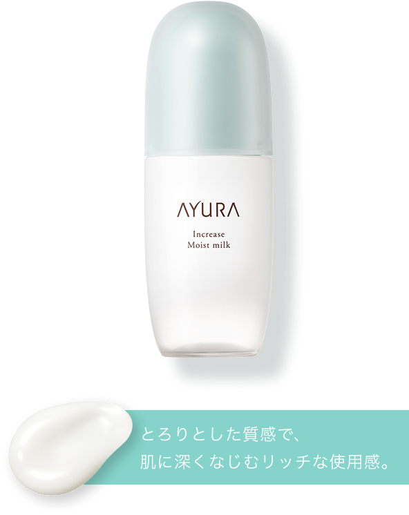 インクリーゼEC限定トライアルセット｜新商品｜アユーラ 公式サイト