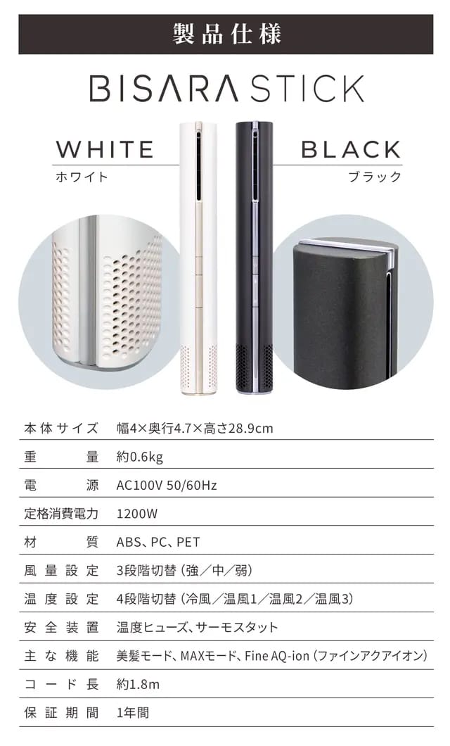 ビサラ スティック ドライヤー ブラックの業務用通販サイト【b-zone