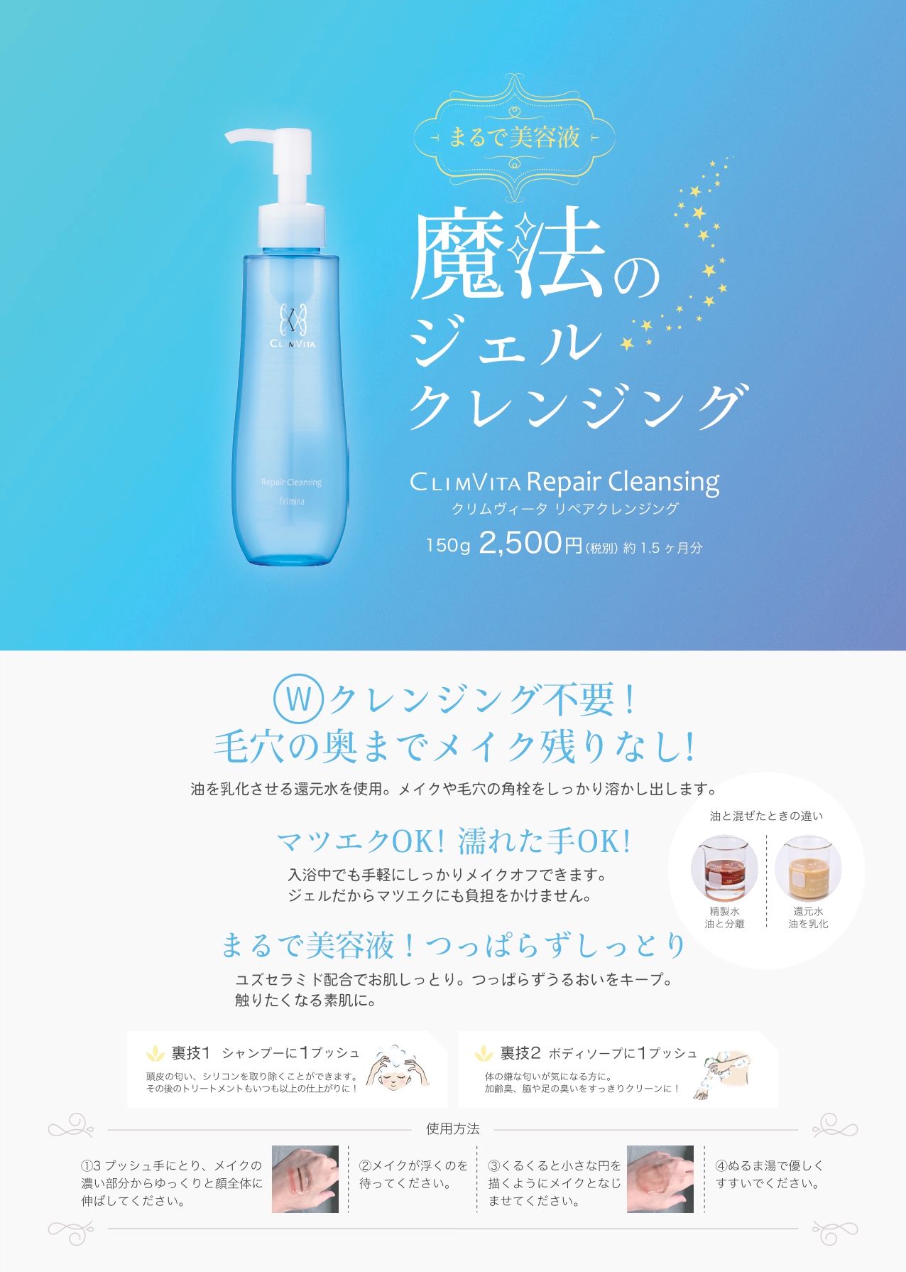 フェルミナ CLIMVITA(クリムヴィータ) リペアクレンジング 150gの業務