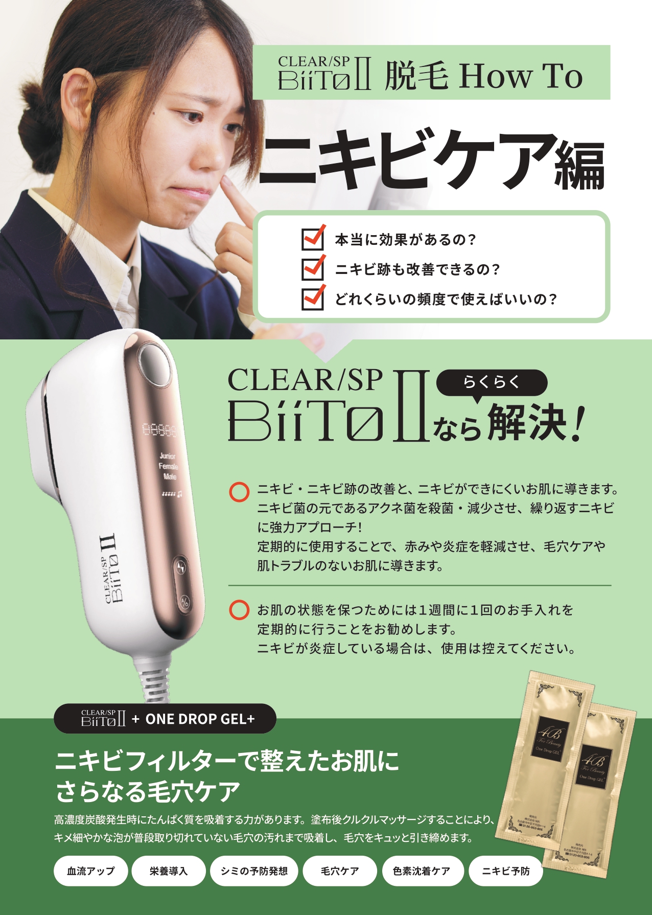 総合光美容機器 BiiToⅡ(ビート2) スタンダードセットの業務用通販