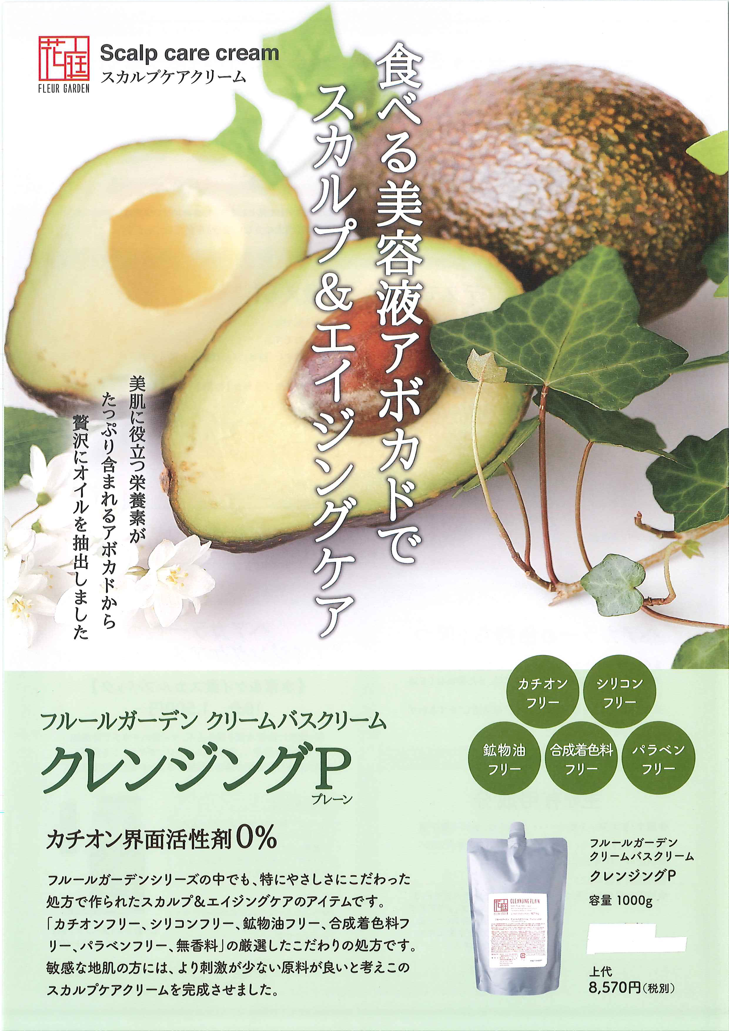 ┃廃番 / 代替品あり┃フォーフルール フルールガーデン クリームバス