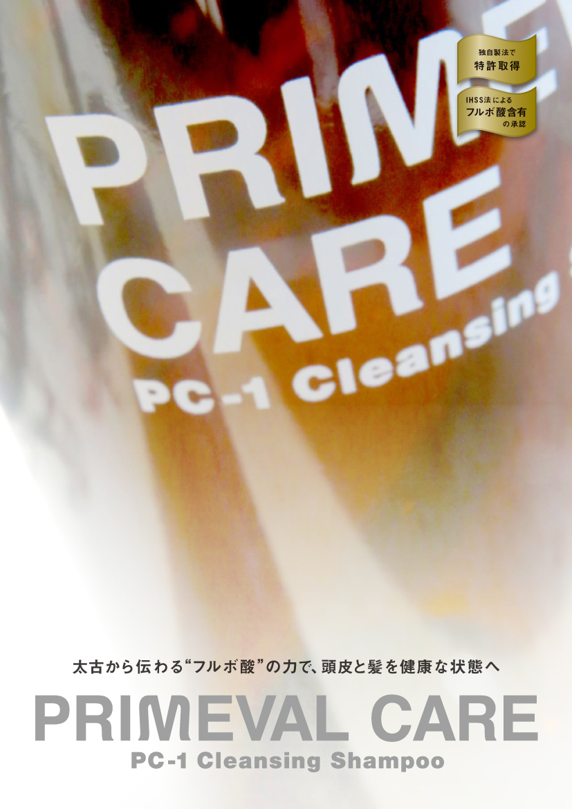 高濃度フルボ酸】プライミーバルケア PC-1 クレンジングシャンプー