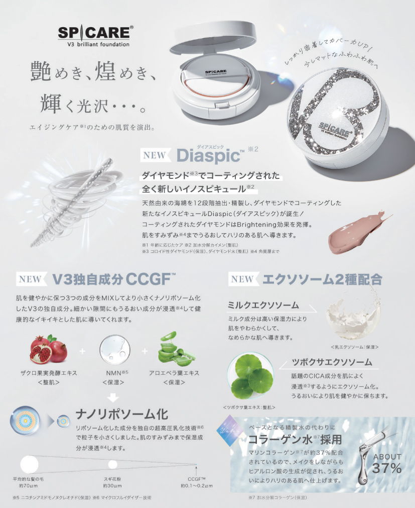 ネット販売禁止 SPICARE V3 ブリリアントファンデーション 15g