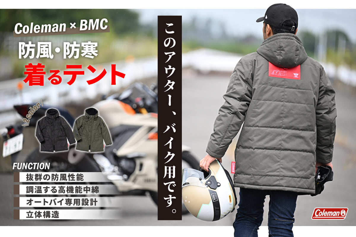 Colemanコラボ 着るテント 防風防寒バイク用アウター | BLUE MONSTER