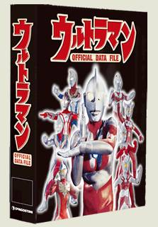 ウルトラマン オフィシャルデータファイル バインダー