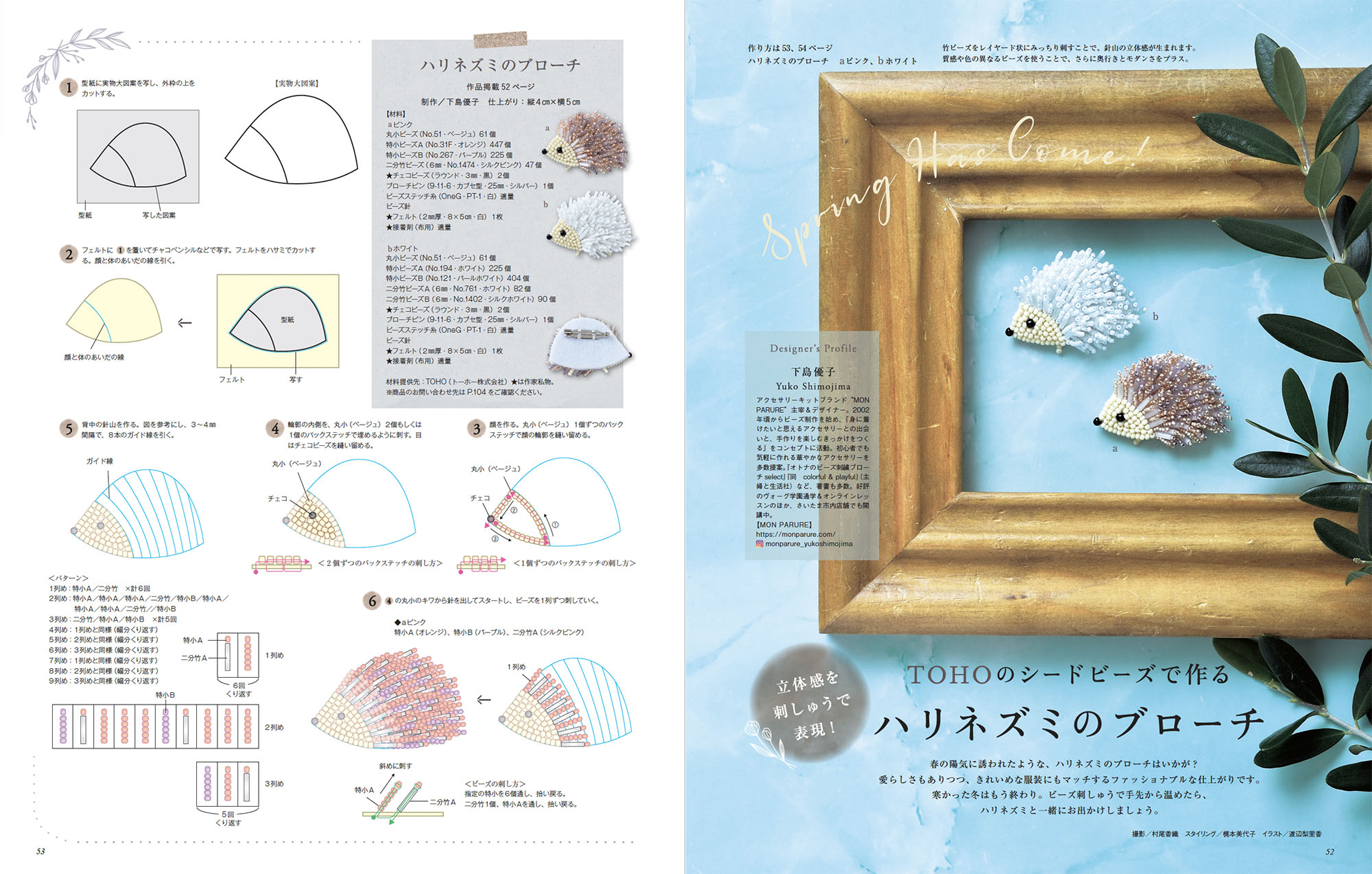 ビーズfriend2025年春号Vol.86 | 本の情報 | ブティック社