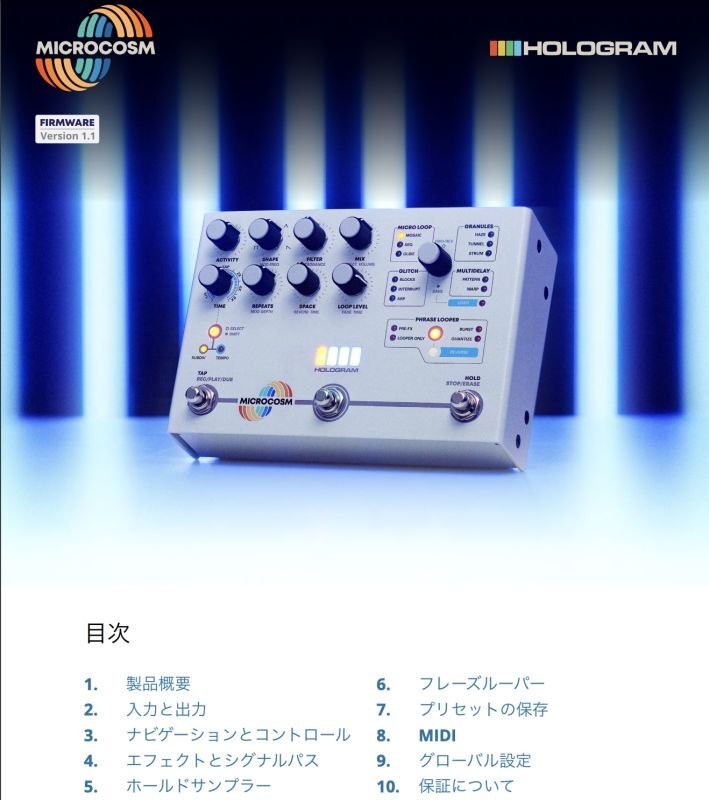 Hologram Microcosm マニュアル完成しました！ - ギター エフェクター