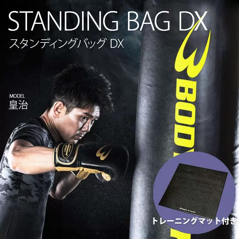 スタンディングバッグDX トレーニングマットセット ブラック