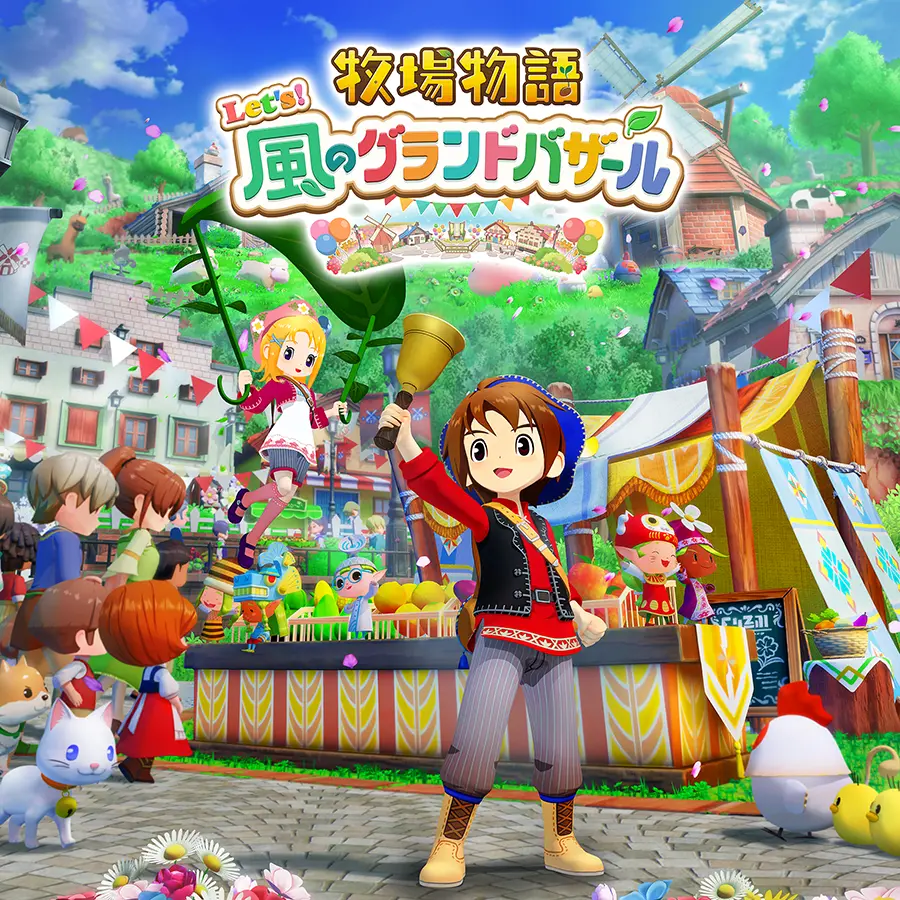 Nintendo Switch™デジタルデラックスエディション | 牧場物語 Let's