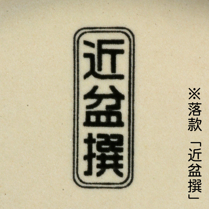 KINBONオリジナル盆栽鉢 木瓜型 | 盆栽、盆栽書籍、盆栽鉢の通販│近代出版