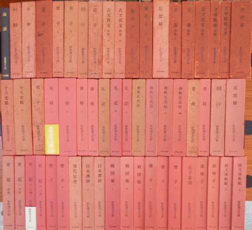 明治書院の新釈漢文大系｜長島書店