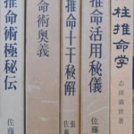 中国正統五術占い全書など易学占い関係の本｜長島書店