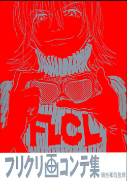 GAINAX ガイナックス 商品紹介