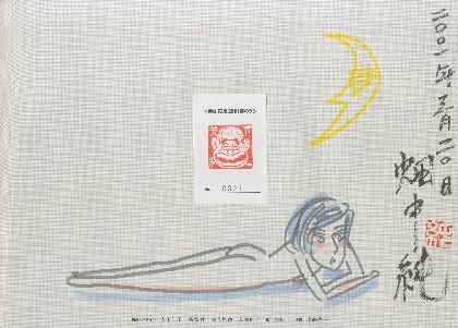 畑中純 春画集 月光 【オリジナルアルミBOX入・直筆礼状付】 / 畑中純