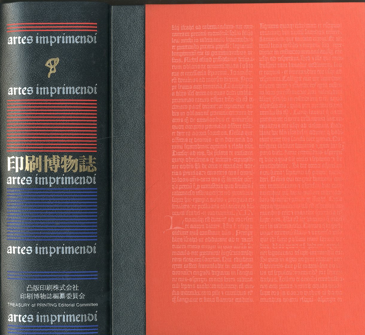 印刷博物誌 / 装画・装釘：粟津潔 編：凸版印刷株式会社 | 小宮山書店