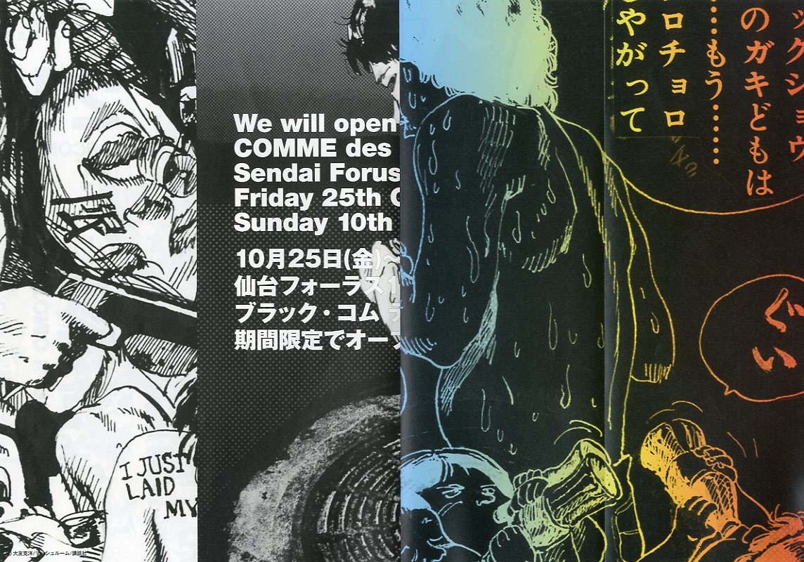 コム デ ギャルソン× 大友克洋 DM #21 / 画：大友克洋 | 小宮山書店