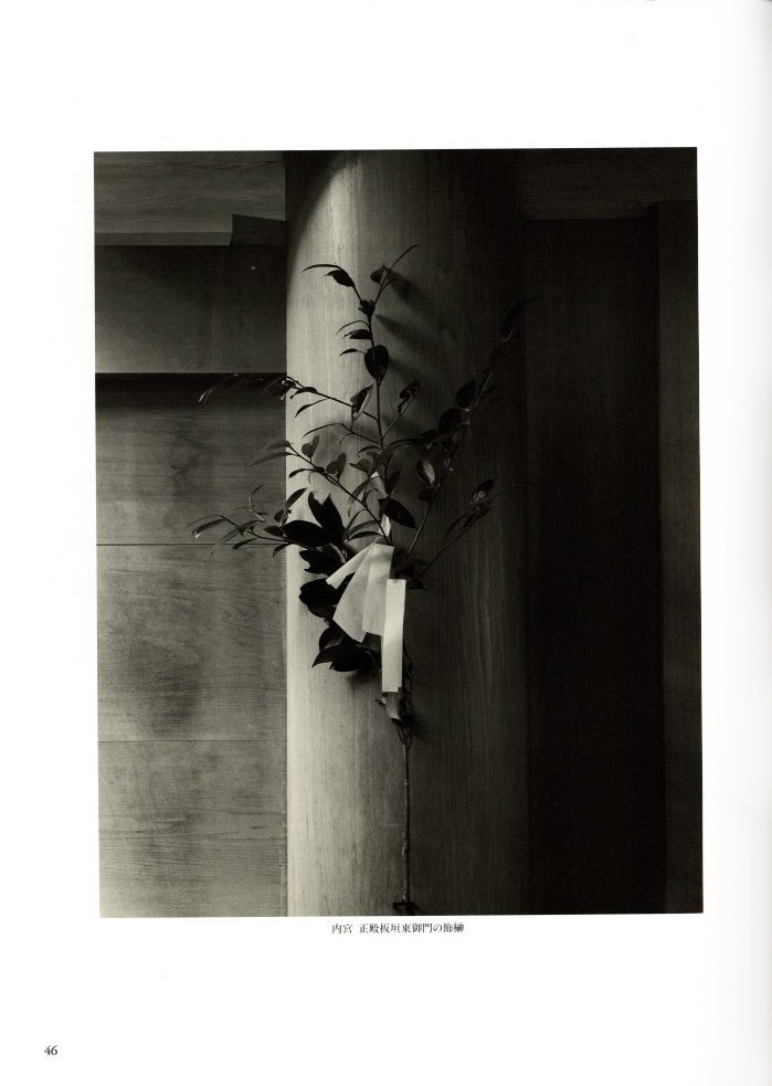 伊勢神宮 / 写真：石元泰博 解説：磯崎新、稲垣榮三 | 小宮山書店