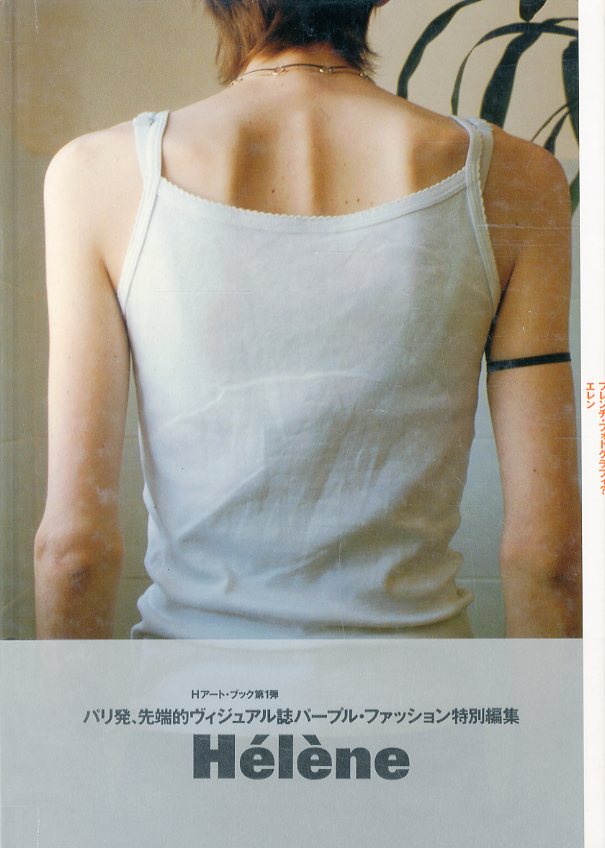 フレンチ・フォトグラフィ？ エレン / 編：エレン・フライス | 小宮山