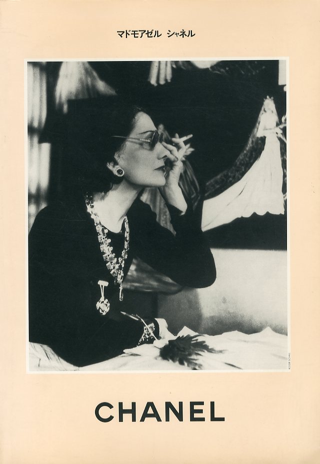 マドモアゼル シャネル カタログ / 編：カトリーヌ・オルメン | 小宮山