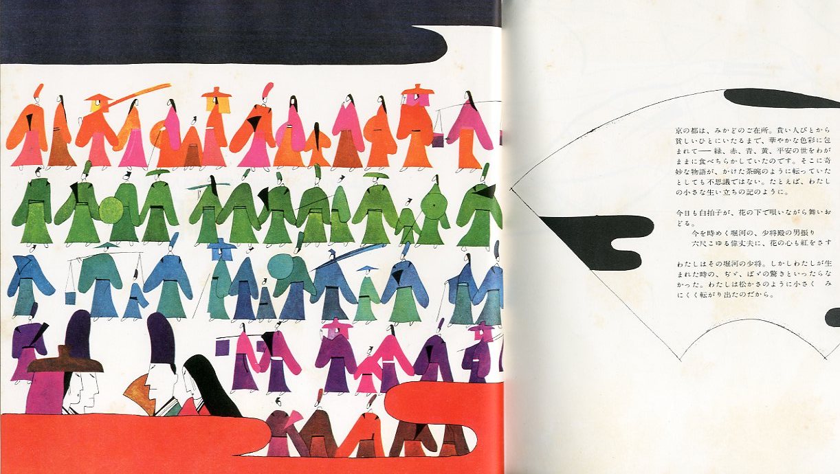 日本民話グラフィック / 画：灘本唯人 永井一正 宇野亜喜良 田中一光