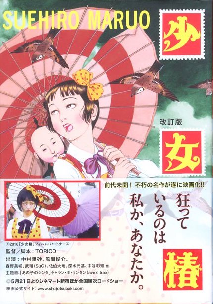 少女椿 / 著：丸尾末広 | 小宮山書店 KOMIYAMA TOKYO | 神保町 古書