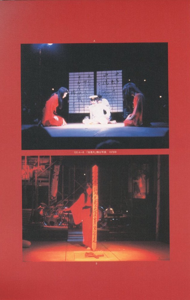 寺山修司 劇場美術館 / 監修：寺山偏陸 | 小宮山書店 KOMIYAMA TOKYO