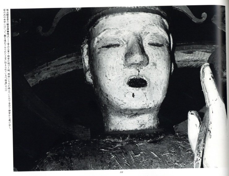 内藤正敏写真集 遠野物語 / 内藤正敏 | 小宮山書店 KOMIYAMA TOKYO