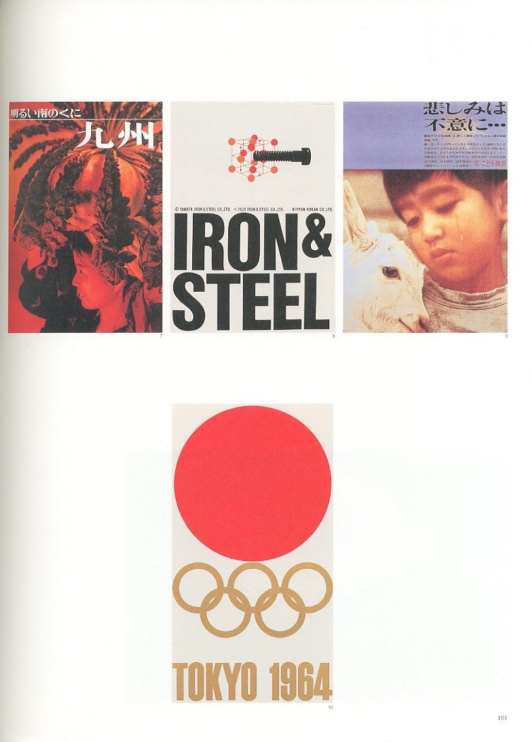 日宣美の時代 日本のグラフィックデザイン1951-70 / 監修：田中一光
