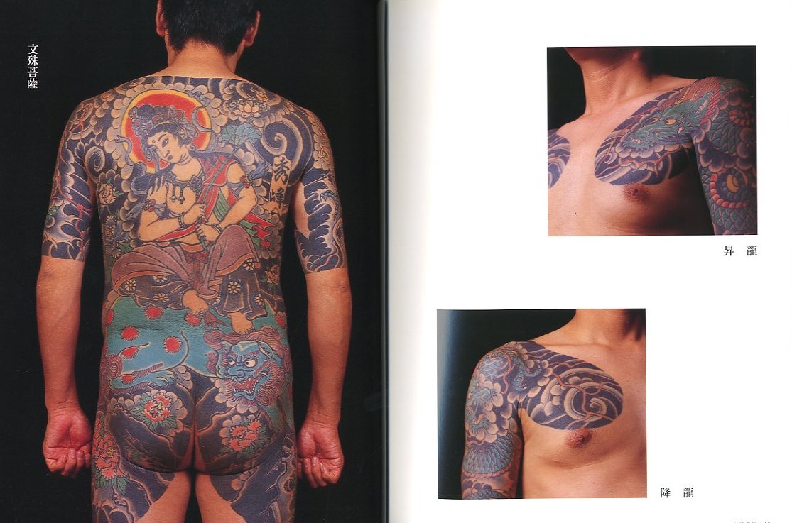 秀峰の墨 三代目秀峰 入墨 刺青 タトゥー tatoo 新品，低価 秀峰の墨