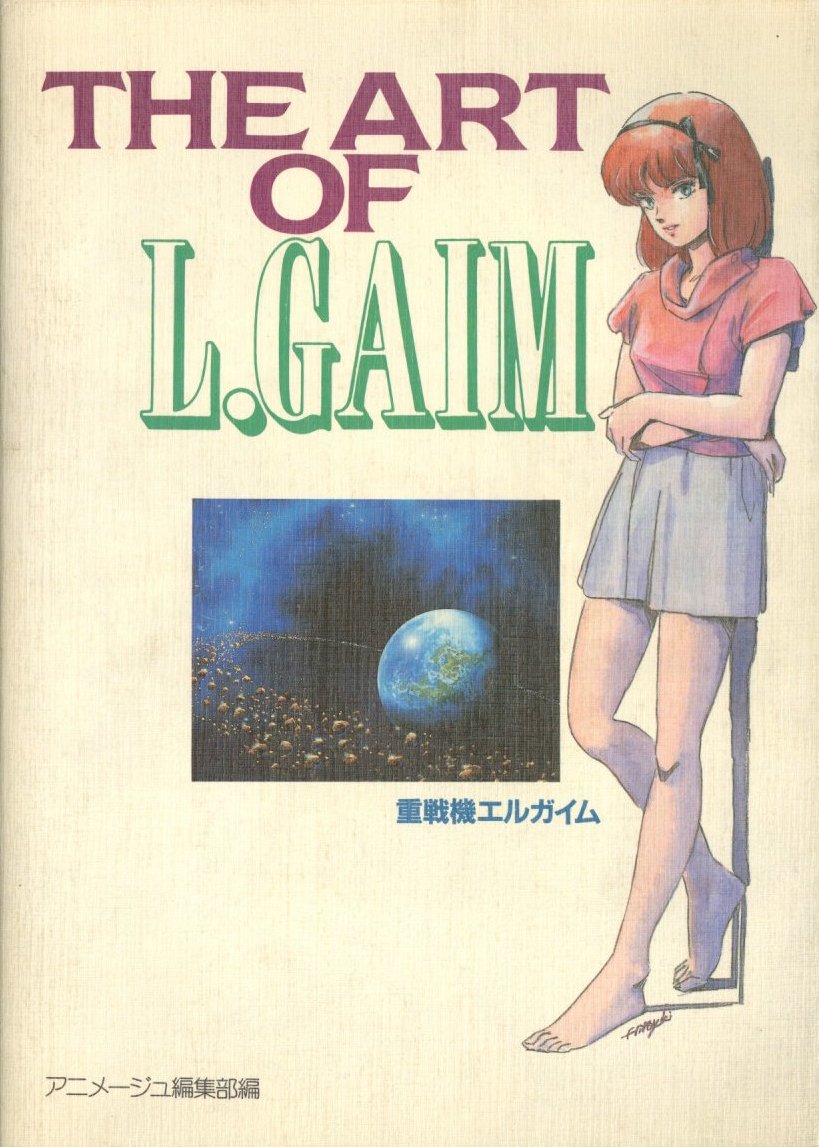 THE ART OF L.GAIM 重戦機エルガイム / 表紙：北爪宏幸 | 小宮山書店