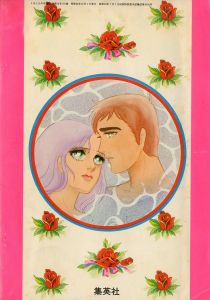 潮騒 りぼん10月号付録 / 三島由紀夫 | 小宮山書店 KOMIYAMA TOKYO