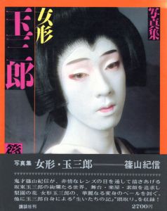 RIONA / 写真： 篠山紀信 モデル： 葉月里緒菜 | 小宮山書店 KOMIYAMA