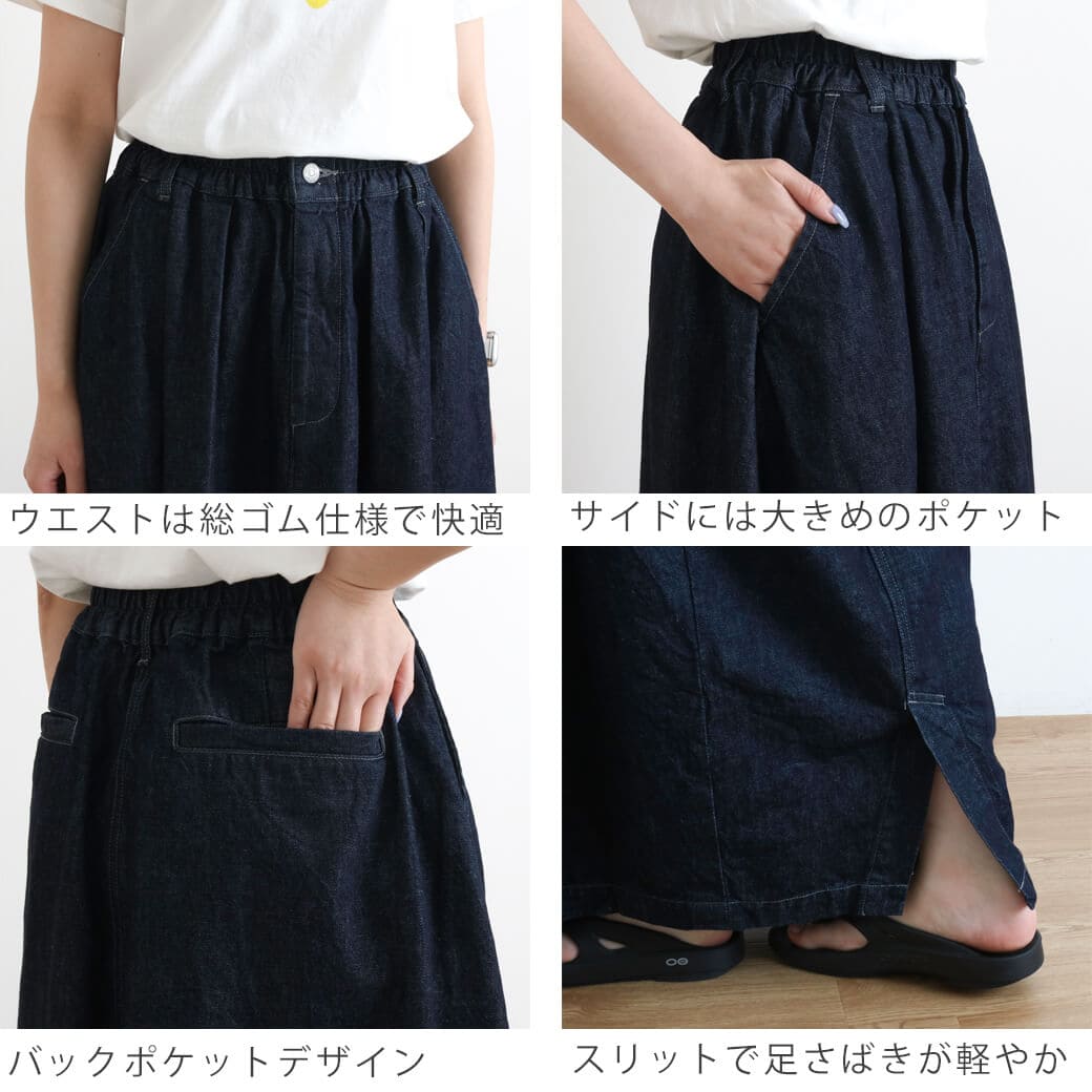 HARVESTY ハーベスティ サーカススカート デニム｜BORN FREE ONLINE SHOP