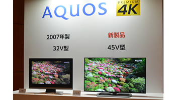 シャープ、世界初の45型4Kテレビ投入、ラインアップ強化でシェア拡大