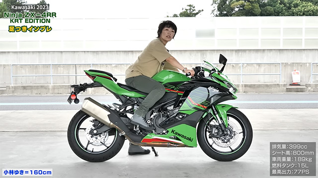 KAWASAKI「Ninja ZX-4RR KRT EDITION」足つきインプレ！｜BDS Report
