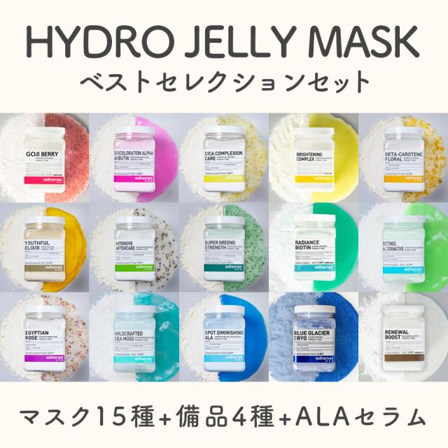 ハイドロジェリーマスク インテンシブアフターケアー-エステ化粧品の卸