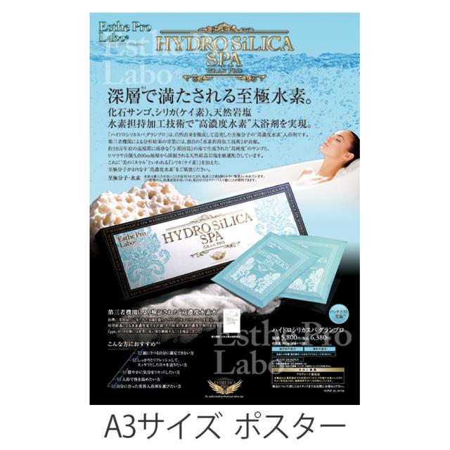 エステプロ・ラボ ハイドロシリカスパ グランプロ 30g×10袋-美容サロン