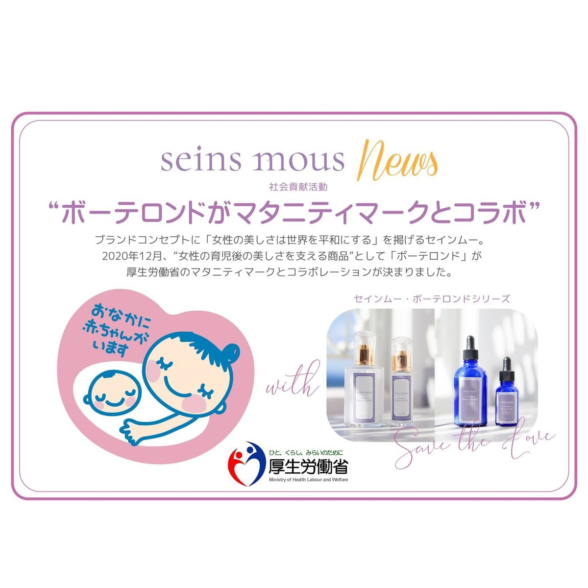 セインムー ボーテロンド・シェルル 100mlの卸・通販 | ビューティガレージ